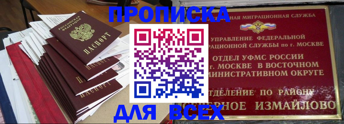 прописка регистрация в Югорске