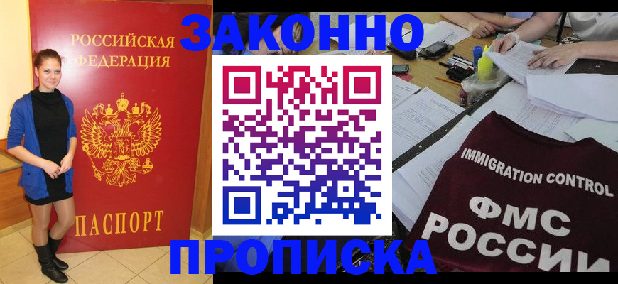 временная регистрация собственник в Югорске
