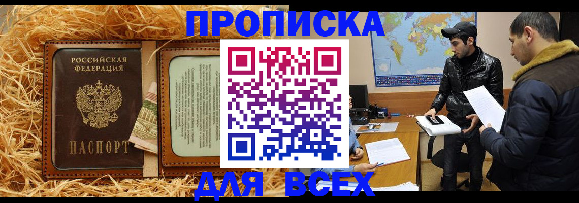 временная прописка в Югорске