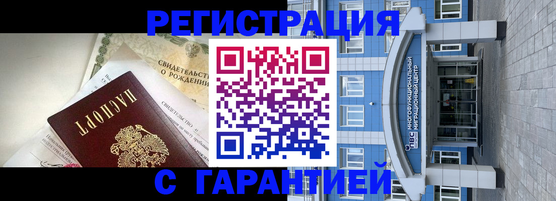 прописка в Югорске